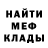 Меф мука Wilianess